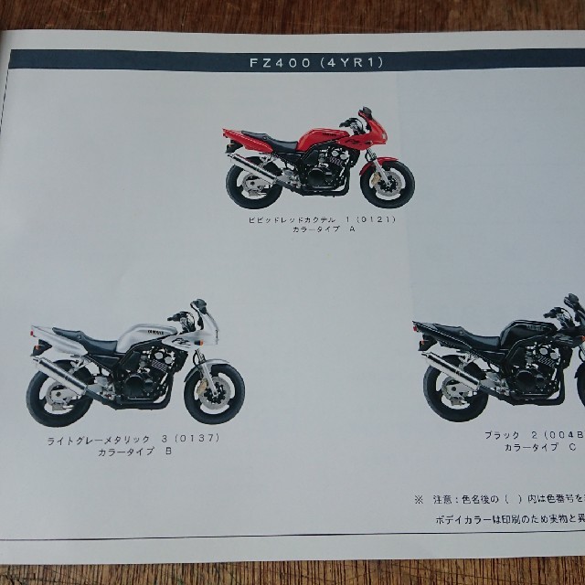 ヤマハ(ヤマハ)のヤマハFZ400パーツリスト希望小売り価格表付き 自動車/バイクの自動車(カタログ/マニュアル)の商品写真