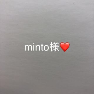 minto様❤️7/1(その他)