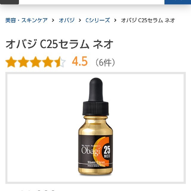 Obagi(オバジ)のオバジC25neo コスメ/美容のスキンケア/基礎化粧品(美容液)の商品写真