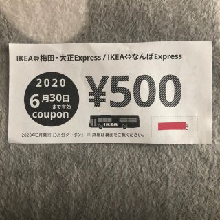 イケア(IKEA)の送料無料 IKEA500円クーポン券!!(その他)