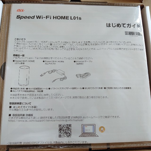 au(エーユー)のWi-Fi HOME L01s スマホ/家電/カメラのスマートフォン/携帯電話(その他)の商品写真