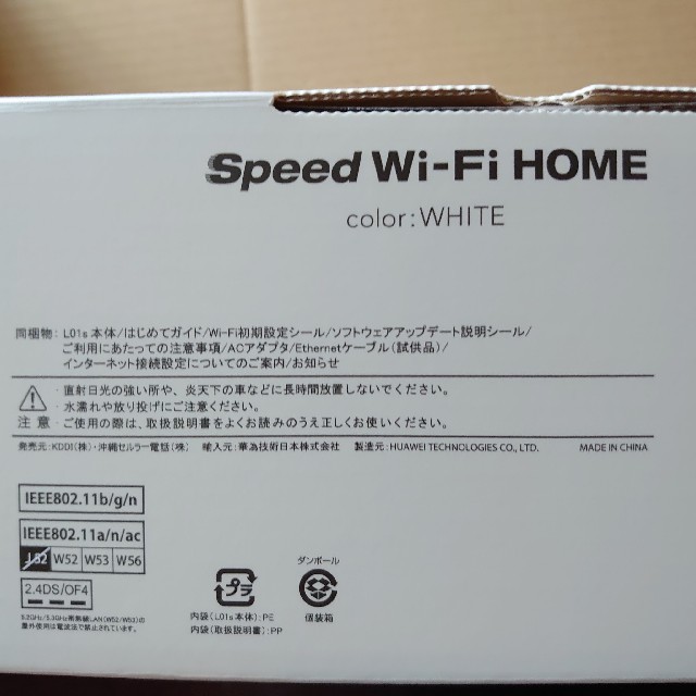 au(エーユー)のWi-Fi HOME L01s スマホ/家電/カメラのスマートフォン/携帯電話(その他)の商品写真