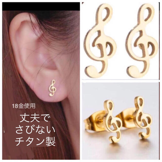 さびない 禿げない チタン製 18k加工ピアス 音楽 ミュージックの通販 By たま アレルギー専門 ラクマ さびない 禿げない チタン製 18k加工ピアス 音楽 ミュージックの通販 By たま アレルギー専門 ラクマ