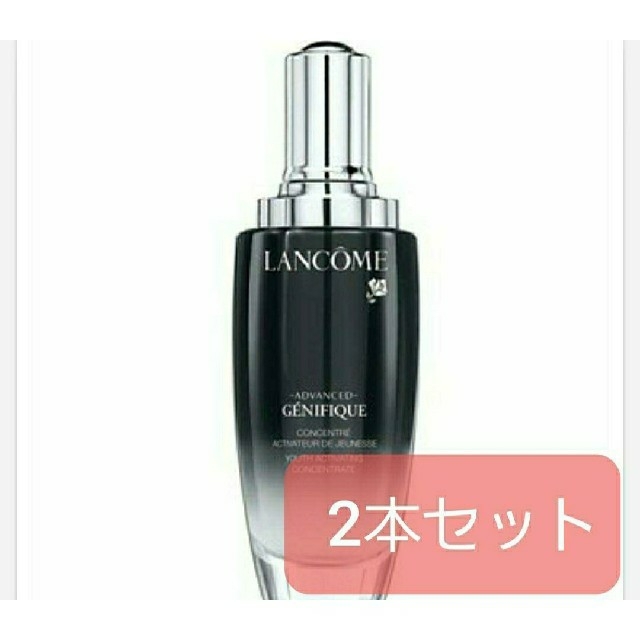 【新品】LANCOME ランコム ジェニフィック アドバンストN 100ml