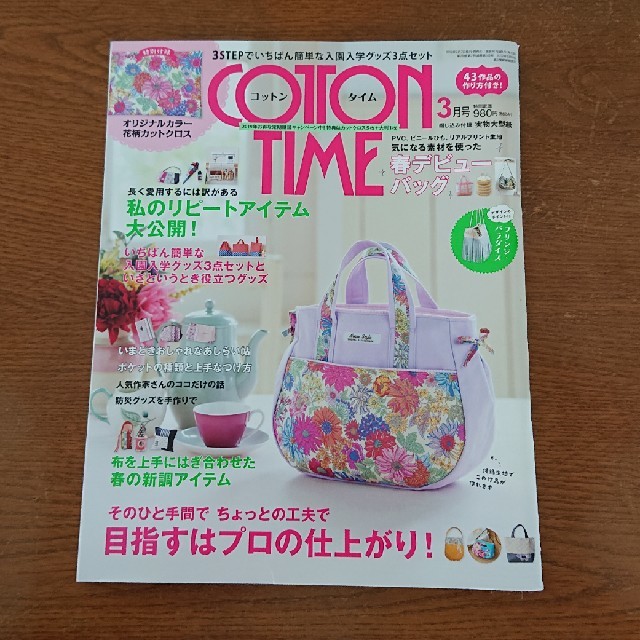 主婦と生活社(シュフトセイカツシャ)のCOTTON TIME (コットン タイム) 2019年 03月号 エンタメ/ホビーの雑誌(趣味/スポーツ)の商品写真