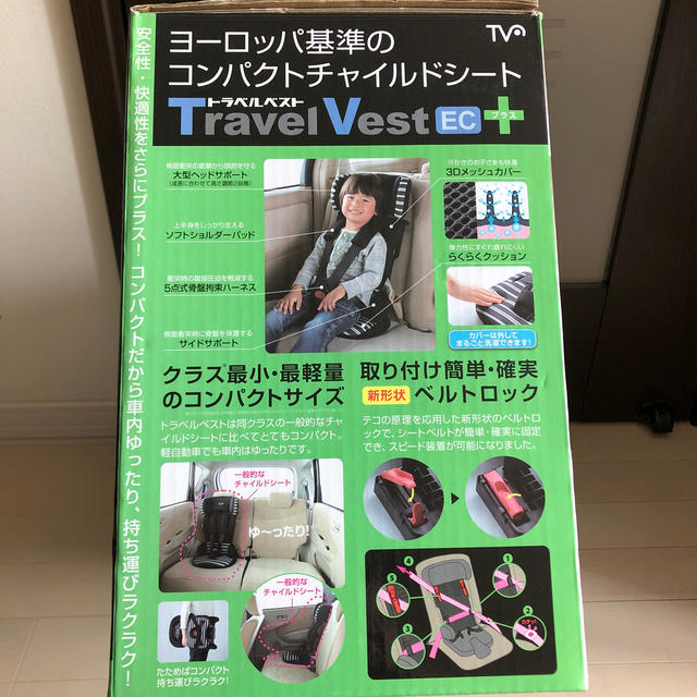 日本育児 トラベルベストECプラス チャイルドシート