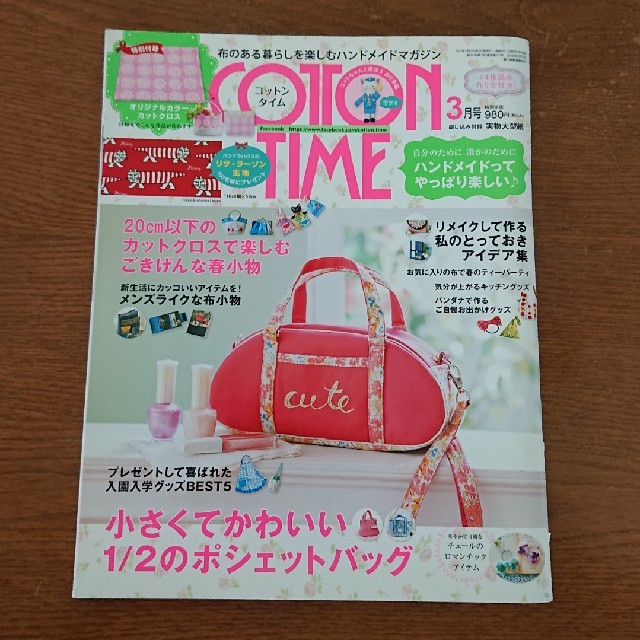 主婦と生活社(シュフトセイカツシャ)のCOTTON TIME (コットン タイム) 2017年 03月号 エンタメ/ホビーの雑誌(趣味/スポーツ)の商品写真