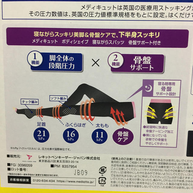 MediQttO(メディキュット)の寝ながらメディキュット　骨盤サポート　サイズM 1個 骨盤ケア　美脚　むくみ コスメ/美容のダイエット(エクササイズ用品)の商品写真