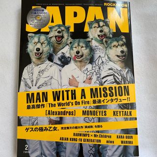 マンウィズアミッション(MAN WITH A MISSION)のROCKIN'ON JAPAN (ロッキング・オン・ジャパン) 2016年 02(音楽/芸能)