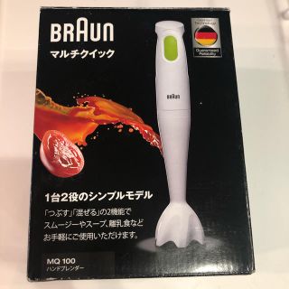 ブラウン(BRAUN)の★専用★ブラウン マルチクイック ハンドブレンダー(調理機器)