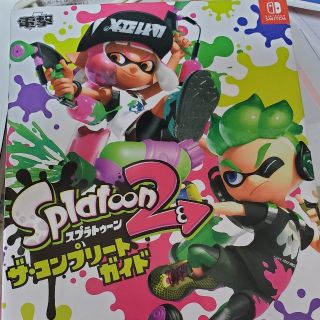 ニンテンドースイッチ(Nintendo Switch)のスプラトゥーン２　ザ・コンプリートガイド(アート/エンタメ)