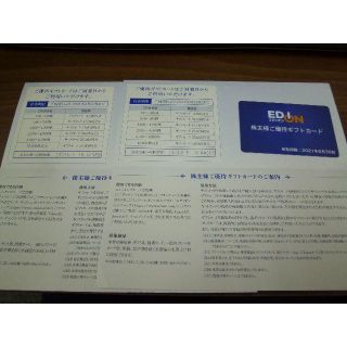 エディオン　株主優待　13000円分　送料込(ショッピング)
