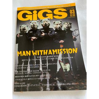 マンウィズアミッション(MAN WITH A MISSION)のGiGS (ギグス) 2016年 03月号(音楽/芸能)