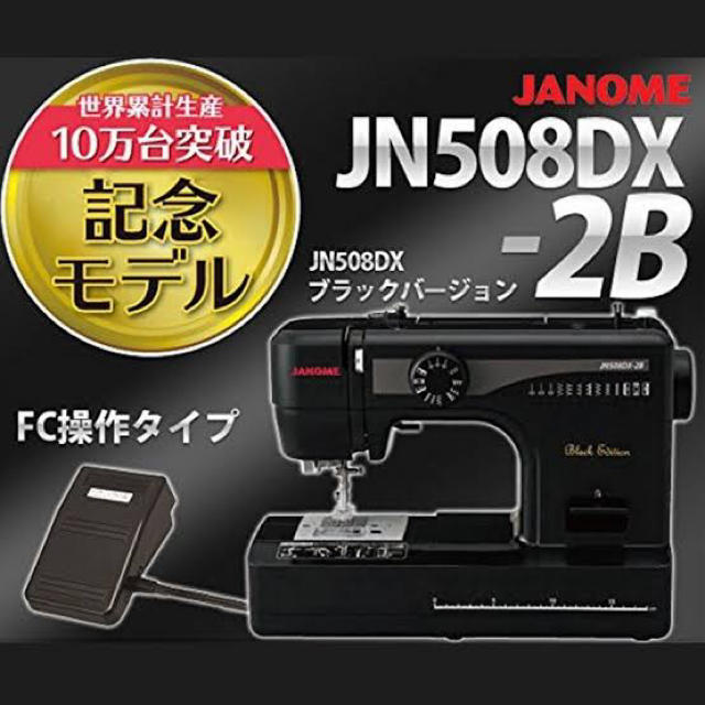 割引クーポン対象品 ジャノメ ジャノメ オークション比較 JN508DX