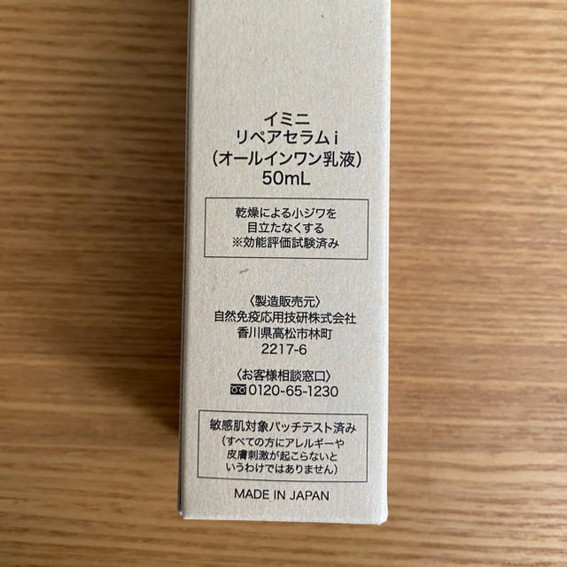イミニ リペアセラムi コスメ/美容のスキンケア/基礎化粧品(乳液/ミルク)の商品写真
