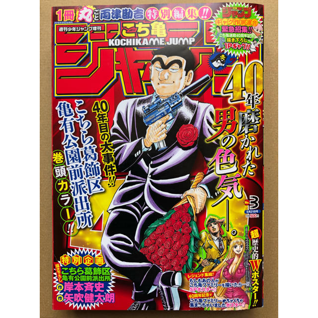 Sale 週刊少年ジャンプ増刊 こち亀ジャンプ の通販 By 超活動的蹴人 S Shop ラクマ