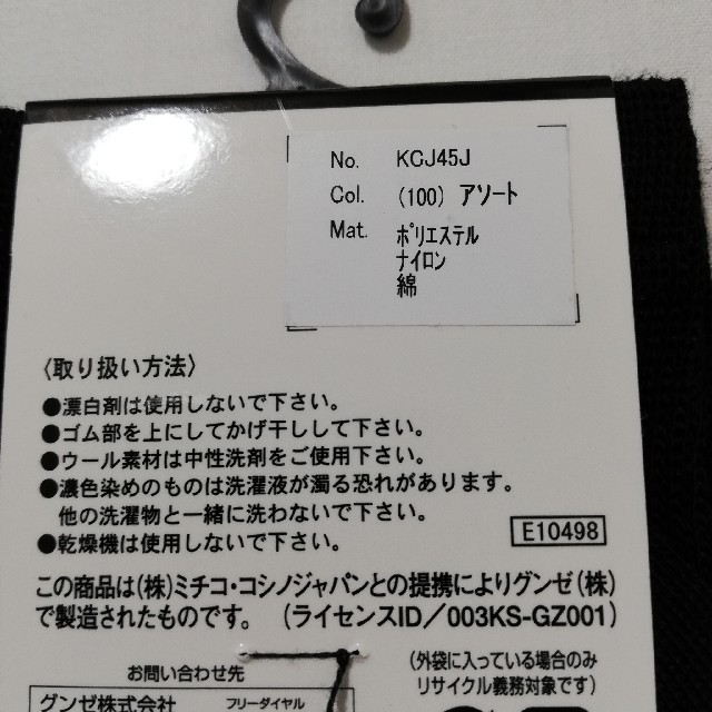 MICHIKO LONDON(ミチコロンドン)の4足 グンゼ メンズ ミチコロンドン ビジネスソックス 靴下 メンズのレッグウェア(ソックス)の商品写真