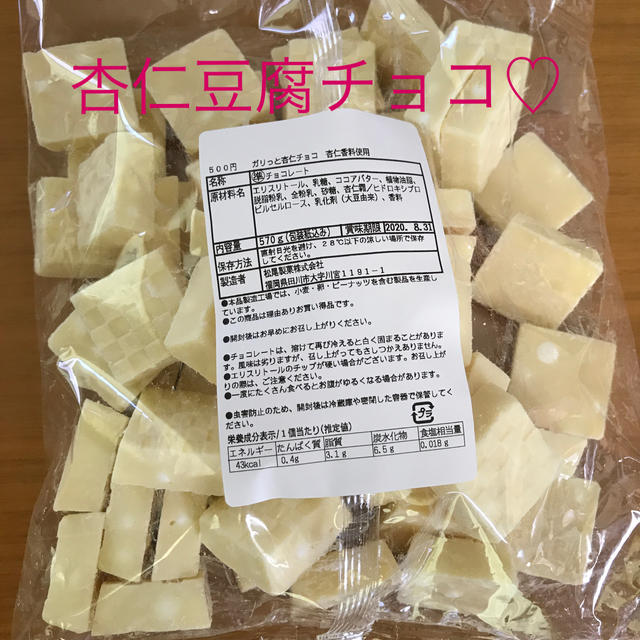 チロルチョコ　アウトレット　ガリっと杏仁チョコ　杏仁豆腐 食品/飲料/酒の食品(菓子/デザート)の商品写真