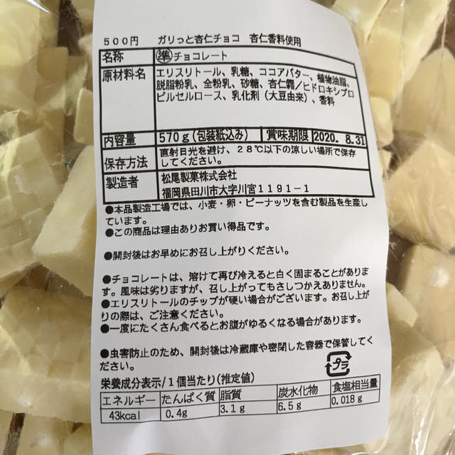 チロルチョコ　アウトレット　ガリっと杏仁チョコ　杏仁豆腐 食品/飲料/酒の食品(菓子/デザート)の商品写真