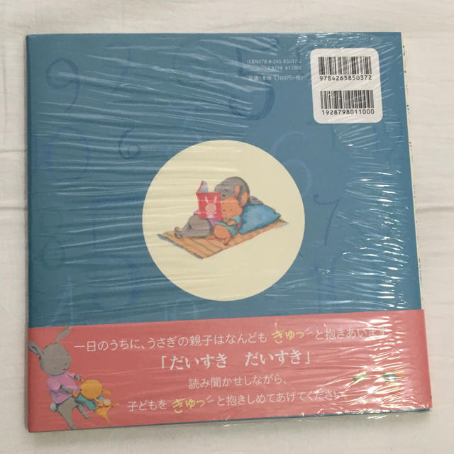 だいすきぎゅっぎゅっ エンタメ/ホビーの本(絵本/児童書)の商品写真
