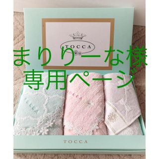 トッカ(TOCCA)のトッカ　ハンドタオル3枚セット　ギフト(ハンカチ)