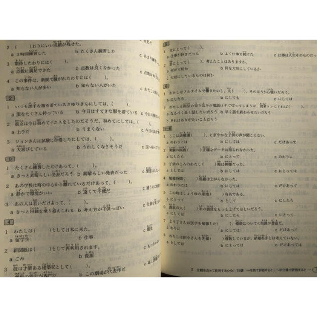 日本語能力試験Ｎ２ 文法 新完全マスタ－ エンタメ/ホビーの本(資格/検定)の商品写真