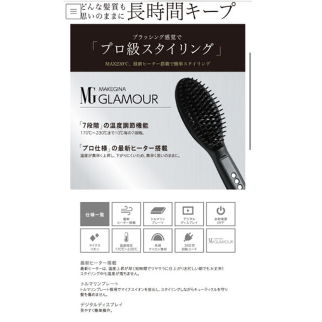 MAKEGINA GLAMOUR  スマホ/家電/カメラの美容/健康(ヘアアイロン)の商品写真