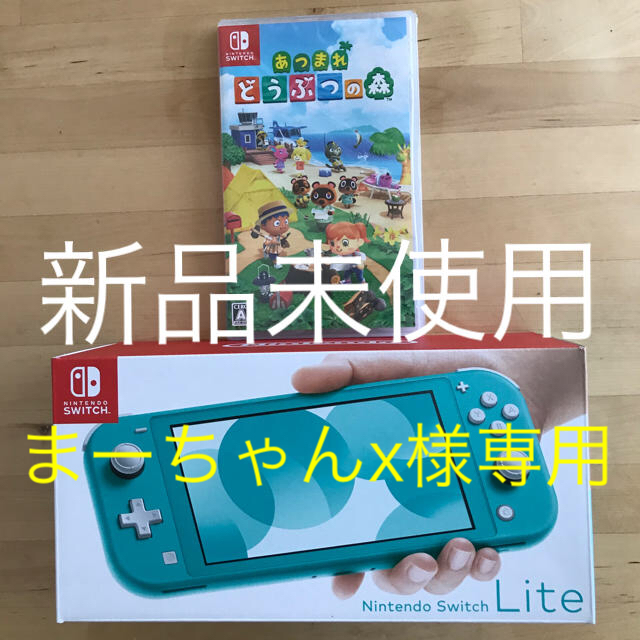 新品未使用■ニンテンドースイッチライト ターコイズ ＋どうぶつの森 Switch