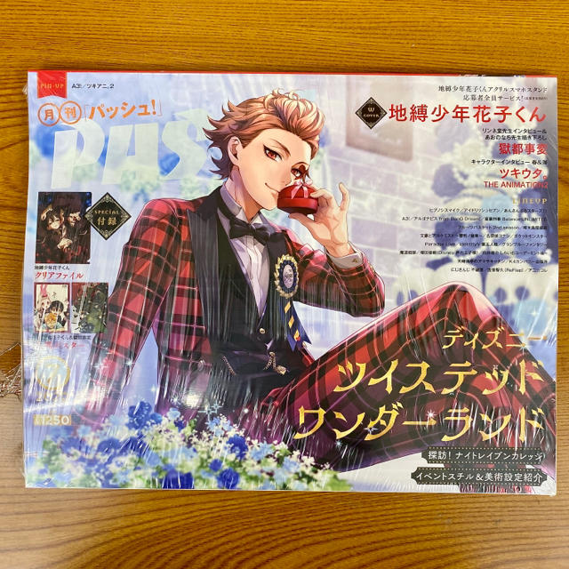 主婦と生活社(シュフトセイカツシャ)のpash 7月号　2020年 エンタメ/ホビーの雑誌(アート/エンタメ/ホビー)の商品写真