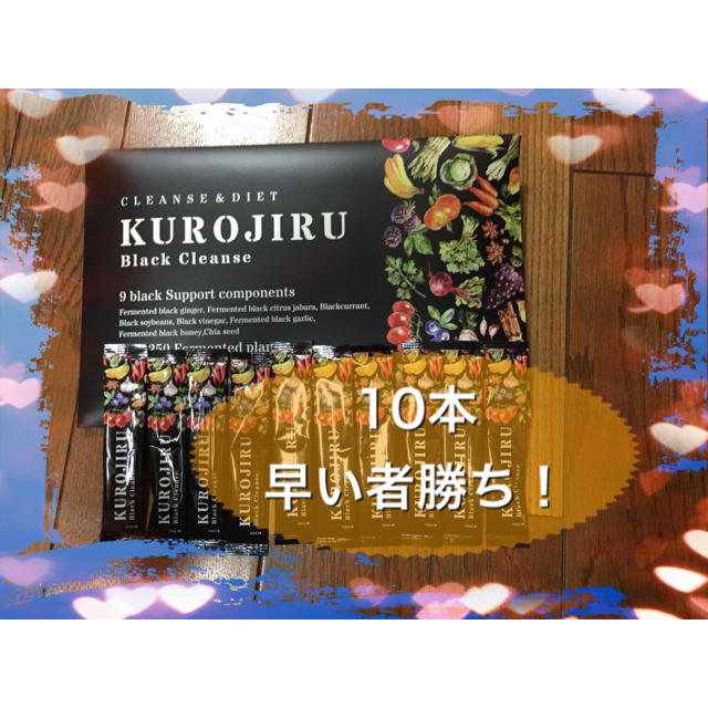 FABIUS(ファビウス)のFABIUS KUROJIRU Black Cleanse  10包 コスメ/美容のダイエット(ダイエット食品)の商品写真