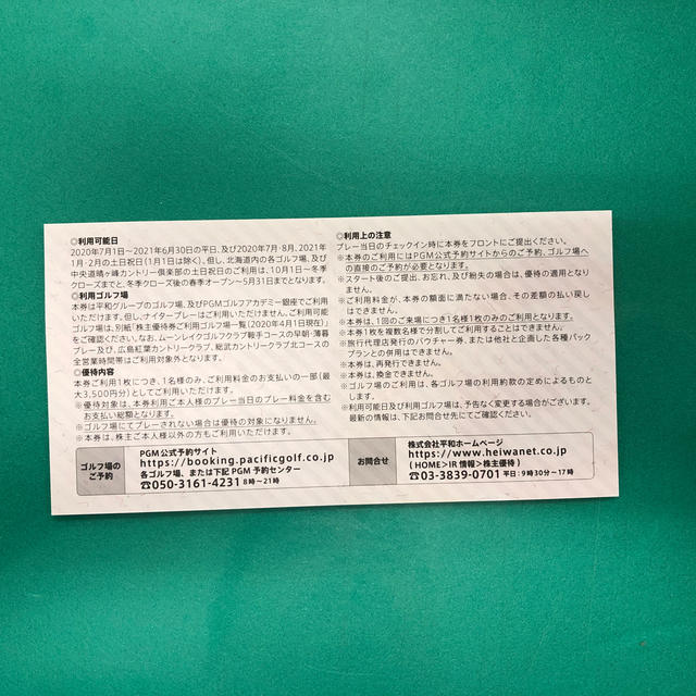 平和(ヘイワ)の平和株主優待券20枚 チケットの施設利用券(ゴルフ場)の商品写真