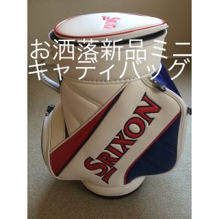 スリクソン(Srixon)のスリクソン ミニキャディバッグ 値下げ(ゴルフ)