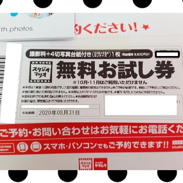 Kitamura(キタムラ)のスタジオマリオ カメラのキタムラ　無料お試し券 チケットの優待券/割引券(ショッピング)の商品写真