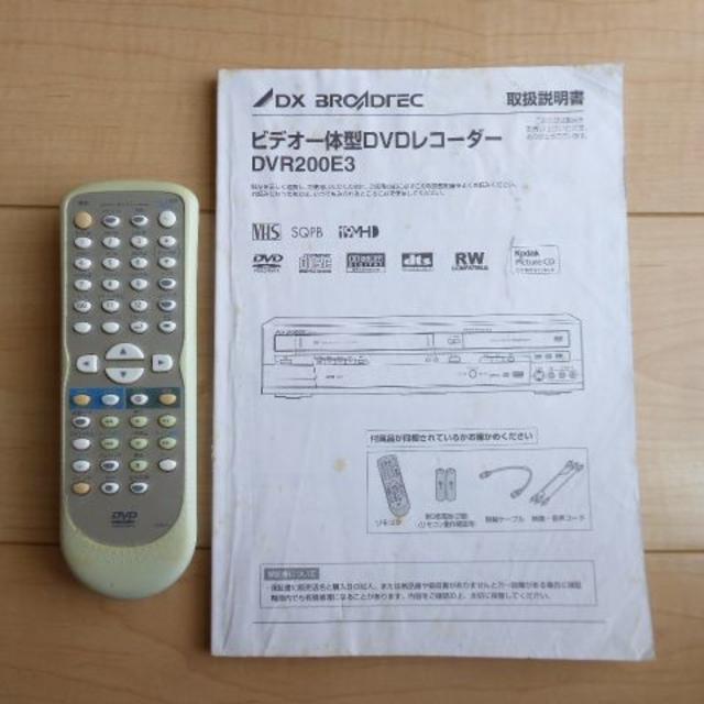 DVR200E3(VHSビデオ一体型DVDレコーダー)