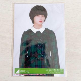 ケヤキザカフォーティーシックス(欅坂46(けやき坂46))の平手友梨奈　ガラスを割れ　欅坂46 挿入生写真(アイドルグッズ)