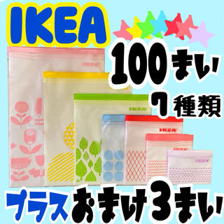イケア(IKEA)の★IKEA☩ジップロック☩100枚☩おまけ付①★(収納/キッチン雑貨)
