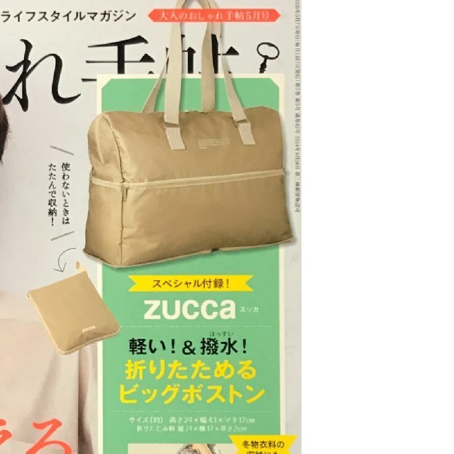 ZUCCa(ズッカ)の大人のおしゃれ手帖付録ズッカボストンバック レディースのバッグ(ボストンバッグ)の商品写真