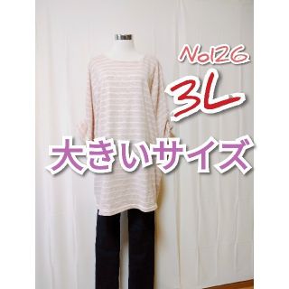 No126★古着美品レディーストップス　大きいサイズ　3L(カットソー(長袖/七分))