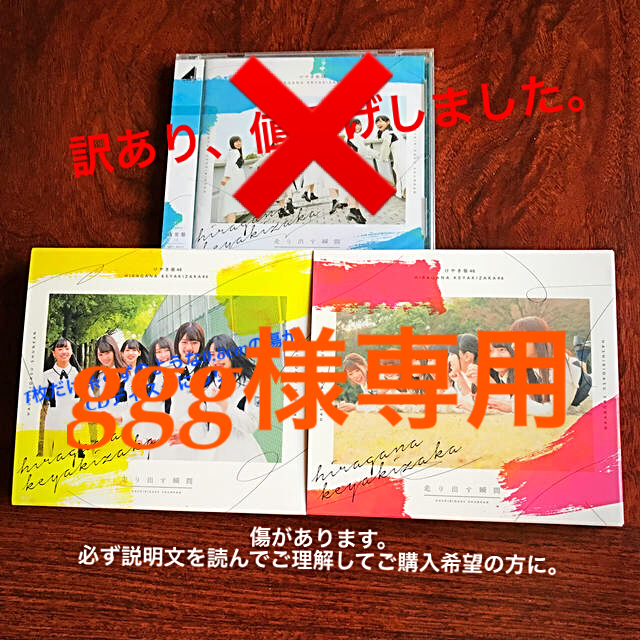 欅坂46(けやき坂46)(ケヤキザカフォーティーシックス)のけやき坂CD チケットの音楽(女性アイドル)の商品写真