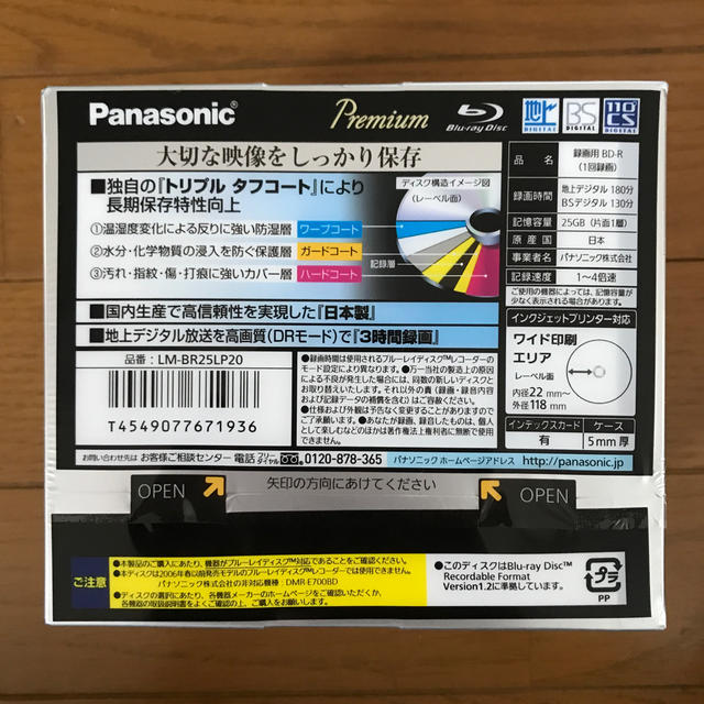 Panasonic(パナソニック)のパナソニック　録画用BD-R 1回録画　25GB  20パック スマホ/家電/カメラのテレビ/映像機器(その他)の商品写真