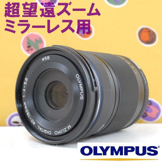 OLYMPUS(オリンパス)の説明書付★超望遠ズーム＆綺麗なボケ味 ★オリンパス 40-150mm スマホ/家電/カメラのカメラ(レンズ(ズーム))の商品写真