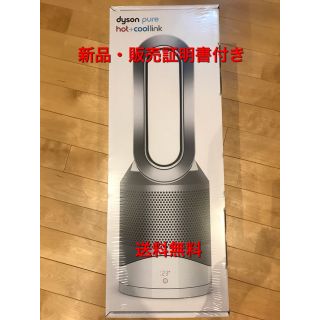 ダイソン(Dyson)のダイソンDyson HP03WS 空気清浄機能付ファンヒーター ホワイトシルバー(ファンヒーター)