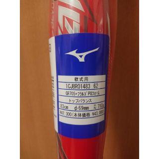 MIZUNO - ビヨンドマックス ギガキング02 トップバランス 新品 83cm