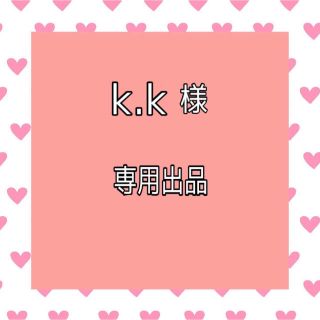 K.K様 専用(キッチン小物)