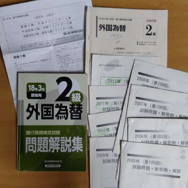 銀行業務検定試験外国為替2級問題解説集 2018年3月受験用 銀行業務検定試験外国為替2級問題解説集 2018年3月受験用
