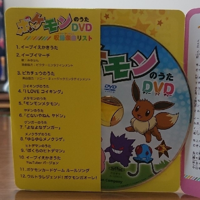 ポケモン ポケモンのうた Dvdの通販 By みっちゃん S Shop ポケモンならラクマ