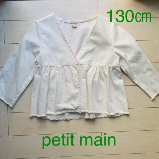 プティマイン(petit main)の◆petit main◆130㎝ 春夏用薄手ジャケット(ジャケット/上着)