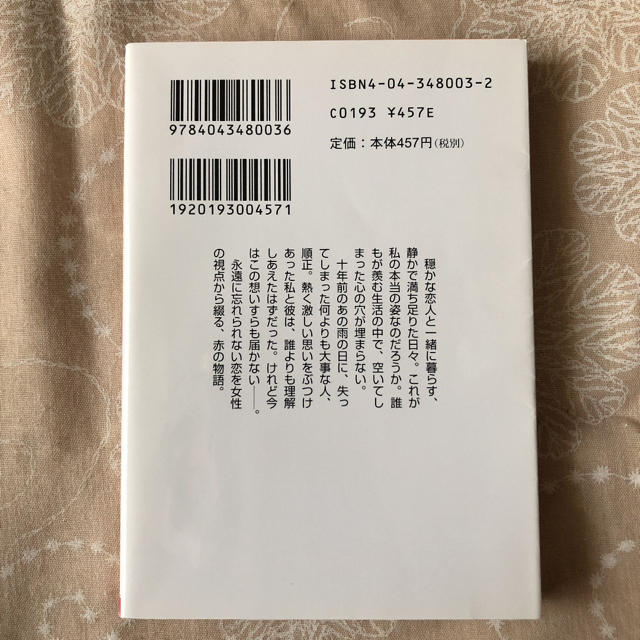 冷静と情熱のあいだ Rosso エンタメ/ホビーの本(文学/小説)の商品写真