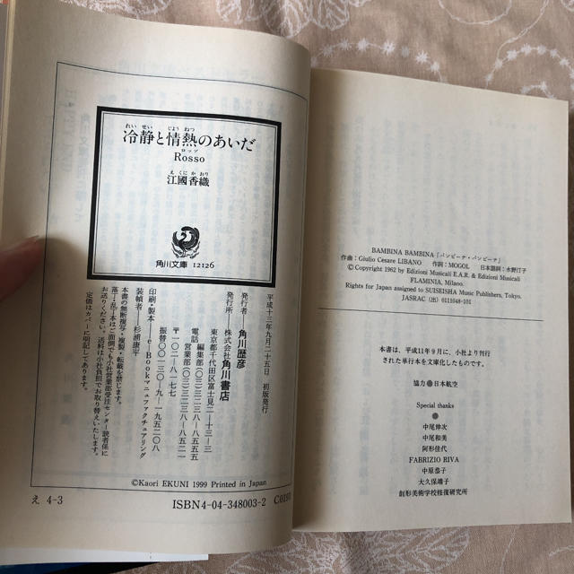 冷静と情熱のあいだ Rosso エンタメ/ホビーの本(文学/小説)の商品写真