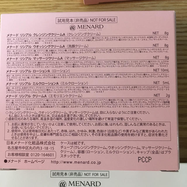 MENARD(メナード)のうほっ子様　専用　新品・未開封　メナード リシアル　サンプル　トライアル　セット コスメ/美容のキット/セット(サンプル/トライアルキット)の商品写真